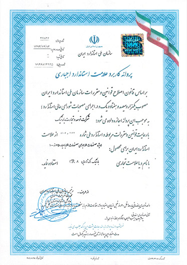 سازمان ملی استاندارد ایران 